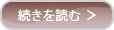 続きを読む